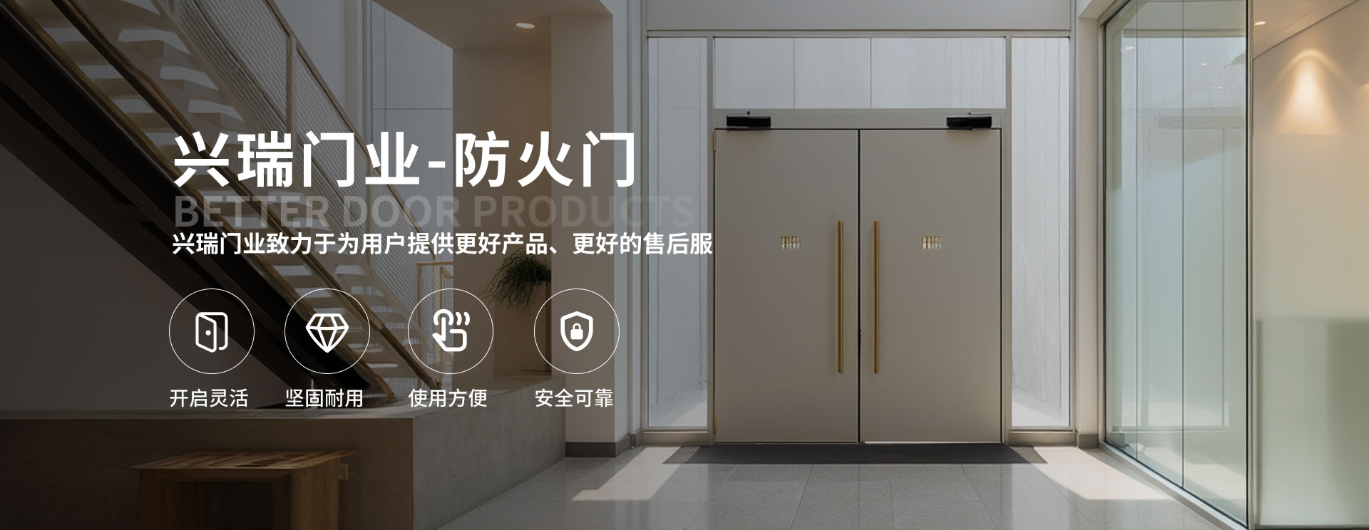 兴瑞防火门